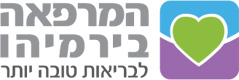 המרפאה בירמיהו